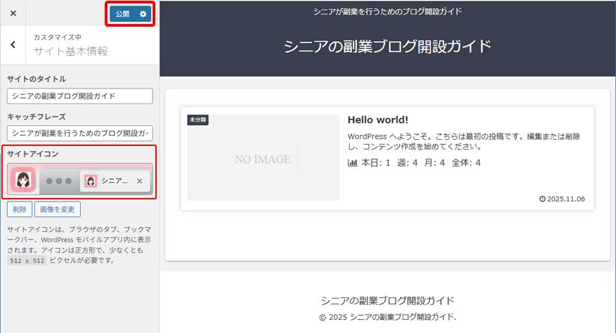 サイトアイコン設定手順15