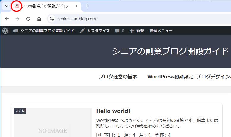 サイトアイコン設定手順16