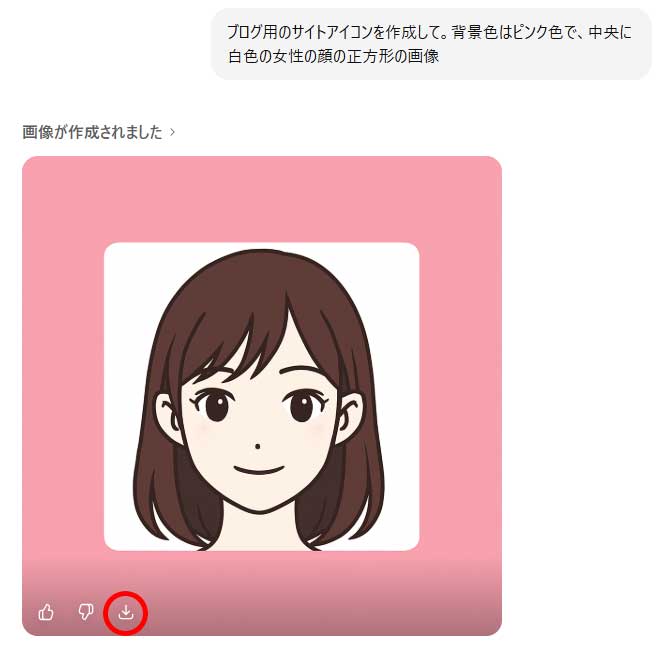 サイトアイコン設定手順2