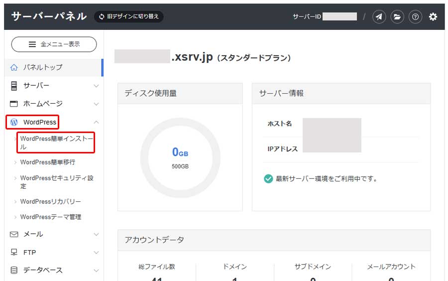 WordPress簡単インストール2