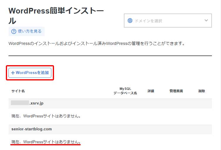 WordPress簡単インストール3