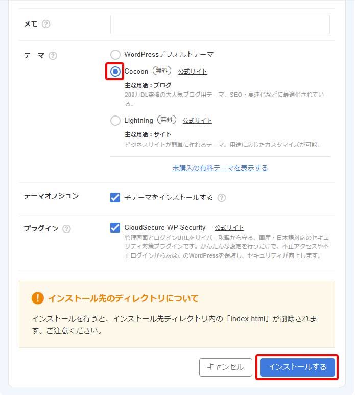 WordPress簡単インストール5