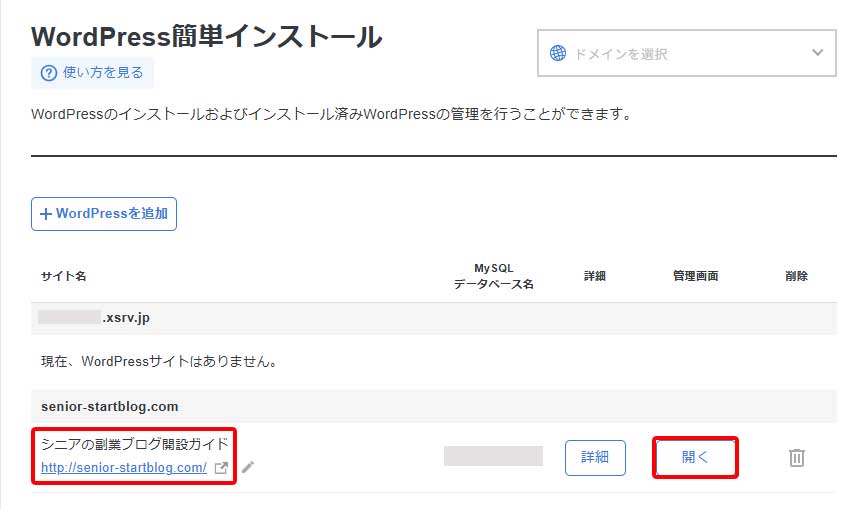 WordPress簡単インストール6