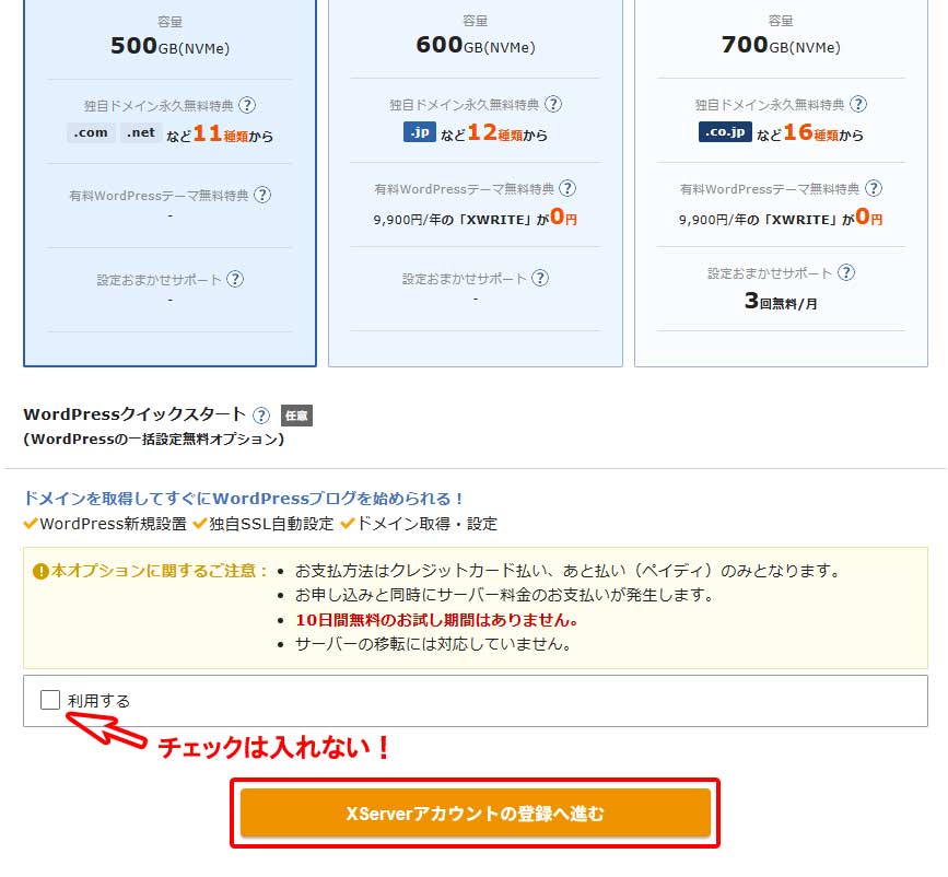 エックスサーバー(XServer)契約手順4