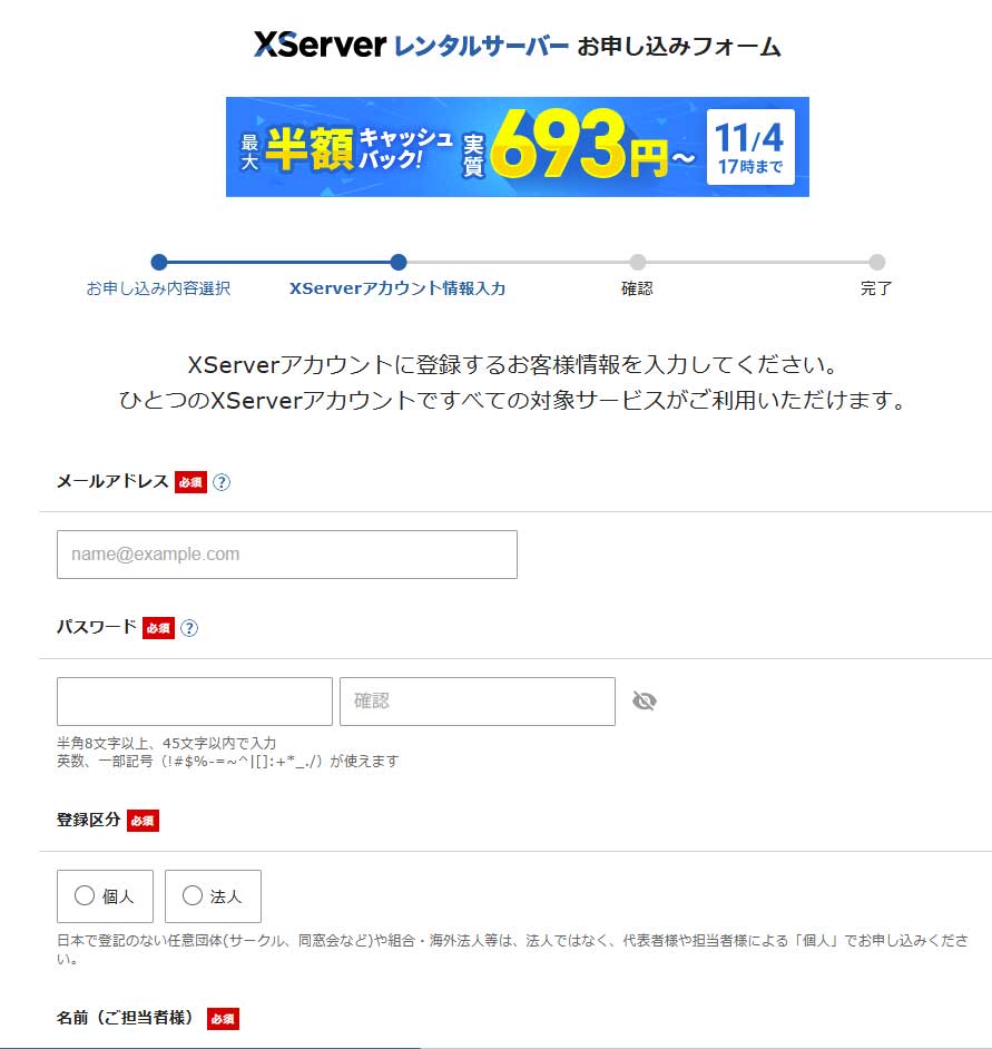 エックスサーバー(XServer)契約手順5