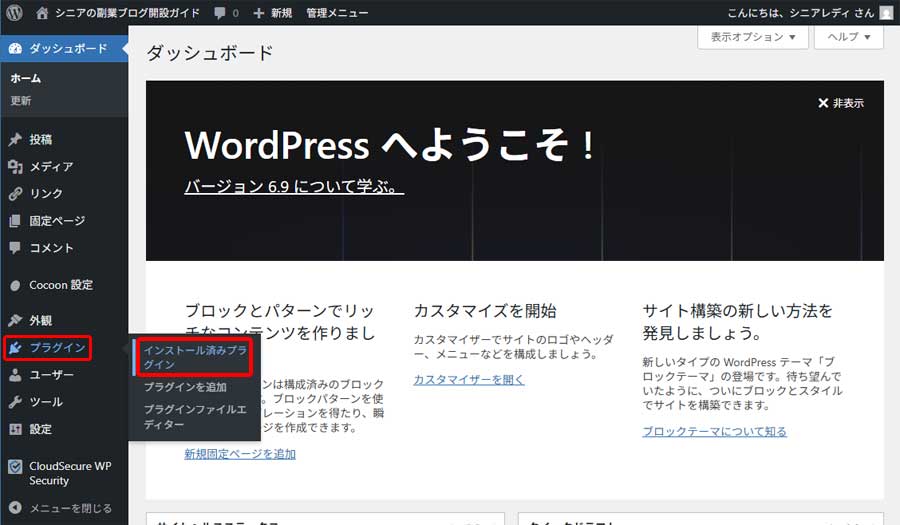 Akismetの設定手順1