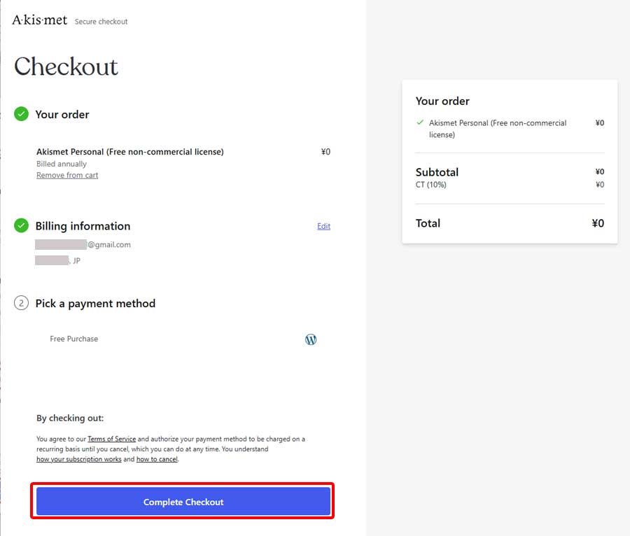 Akismetの設定手順8