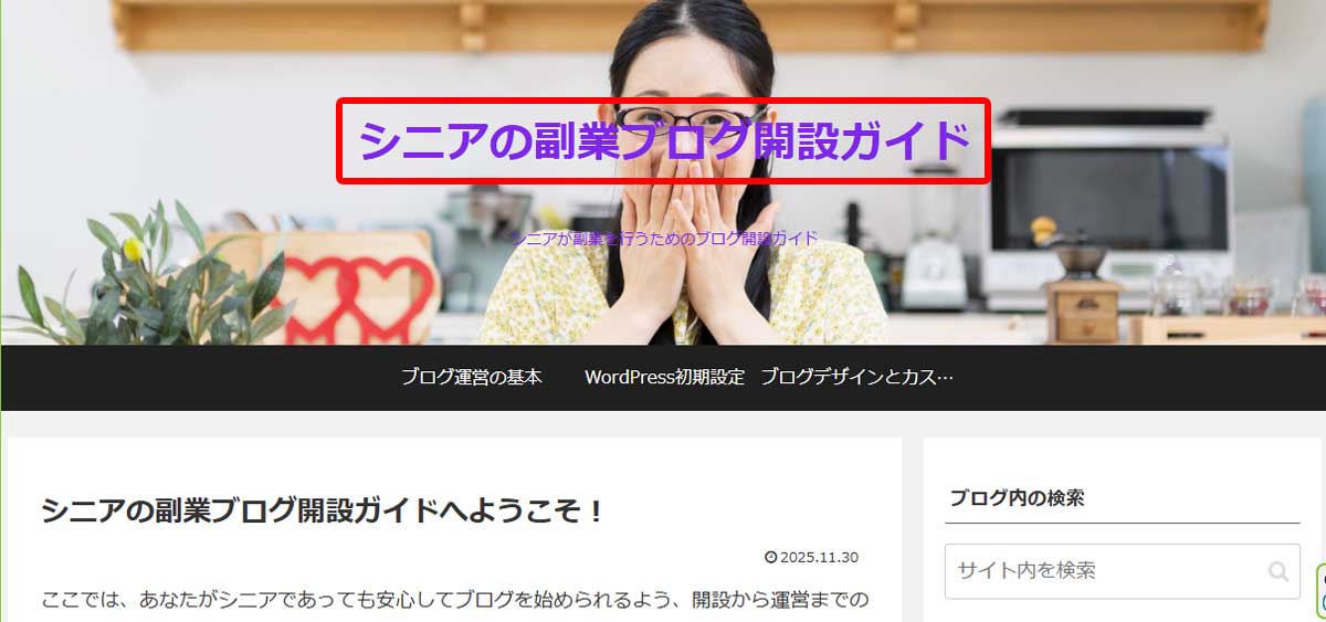 笑顔の女性が手で口元を押さえている明るい室内シーンの背景に、ブログタイトルが大きく表示されたイメージ画像