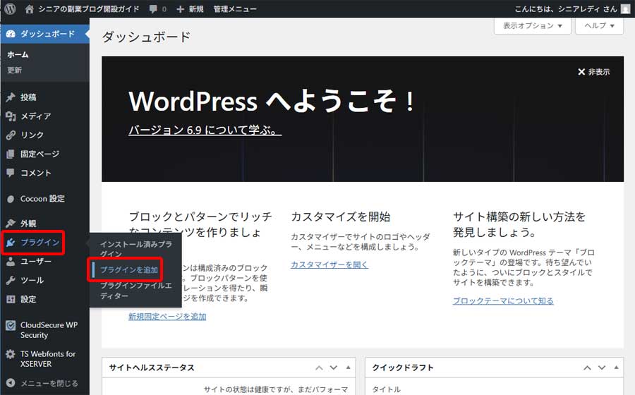お問い合わせフォーム設置手順1