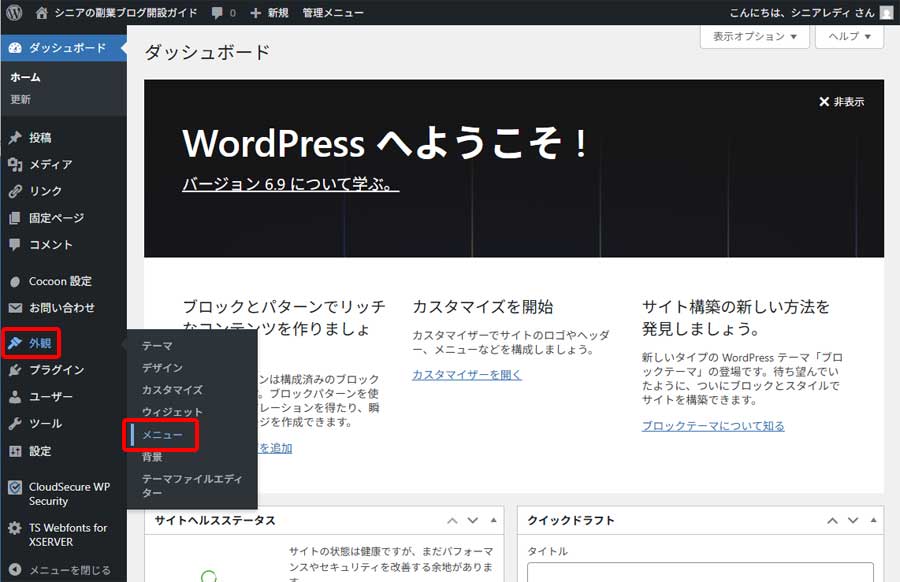 お問い合わせフォーム設置手順10