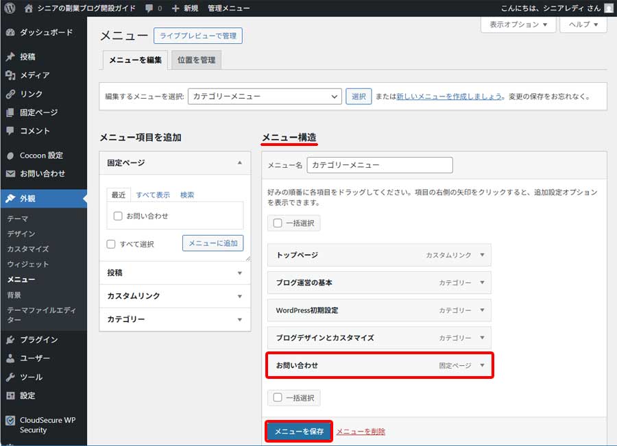 お問い合わせフォーム設置手順12