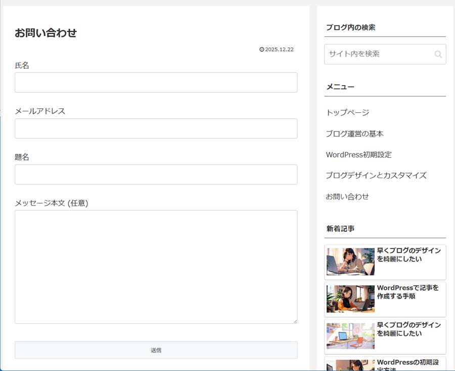 お問い合わせフォーム設置手順14