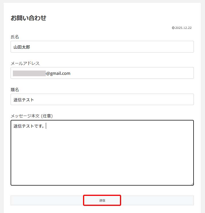 お問い合わせフォーム設置手順15