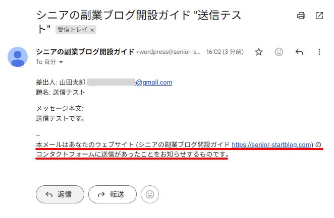 お問い合わせフォーム設置手順16