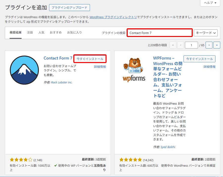 お問い合わせフォーム設置手順2