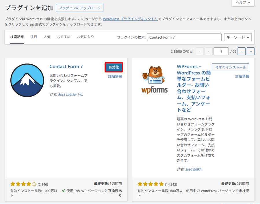 WordPress】お問い合わせフォームを設置する方法