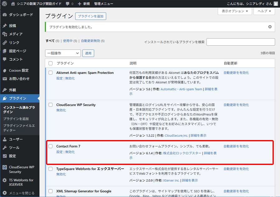 お問い合わせフォーム設置手順4