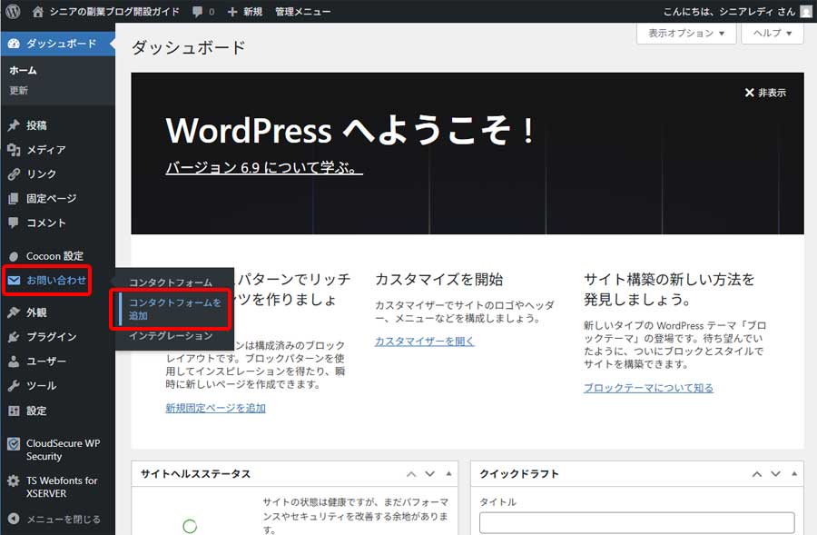 お問い合わせフォーム設置手順5