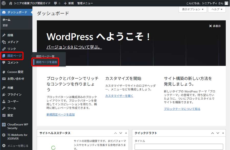 お問い合わせフォーム設置手順8