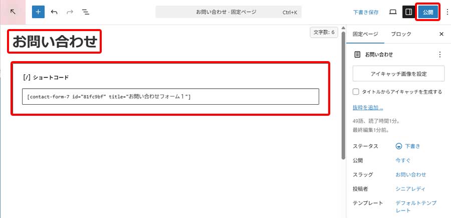 お問い合わせフォーム設置手順9