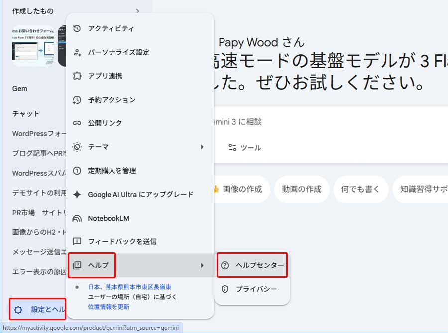 Gemini問合せ手順1