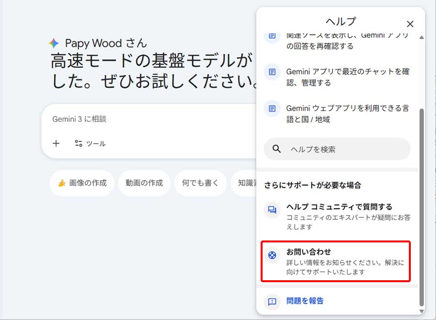 Gemini問合せ手順2