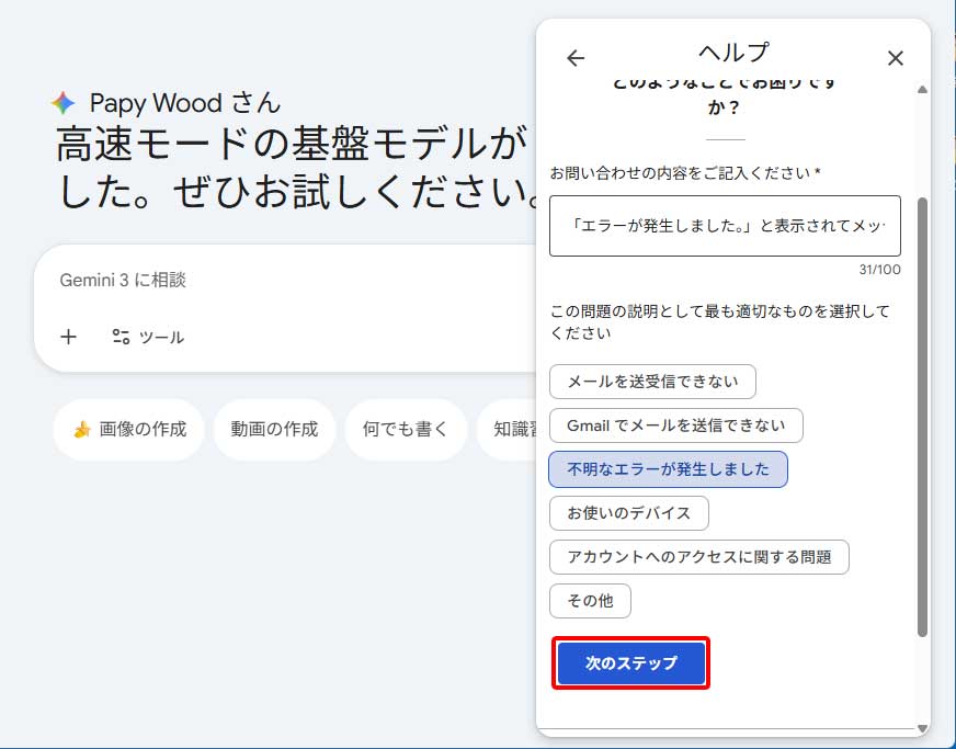 Gemini問合せ手順4