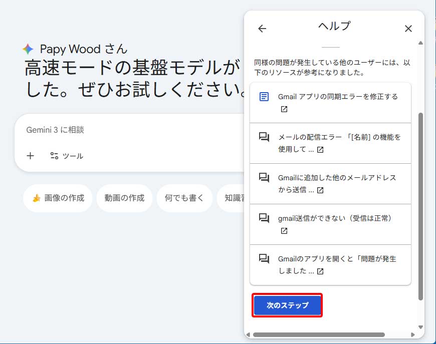 Gemini問合せ手順5
