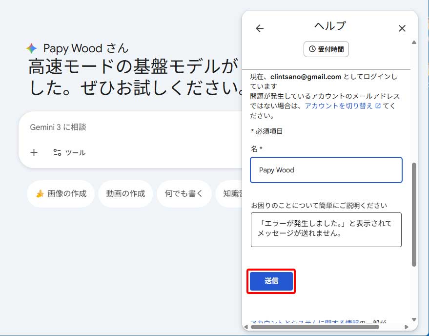 Gemini問合せ手順7