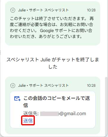 Gemini問合せ手順9