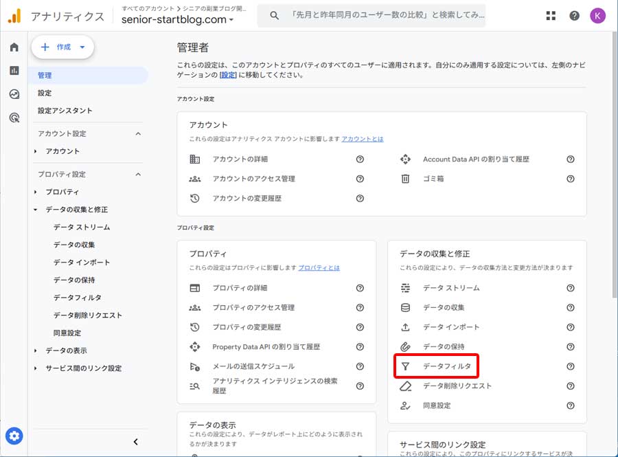 Analytics自アクセス除外設定手順11