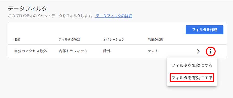 Analytics自アクセス除外設定手順14