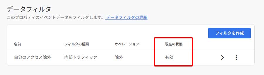 Analytics自アクセス除外設定手順15