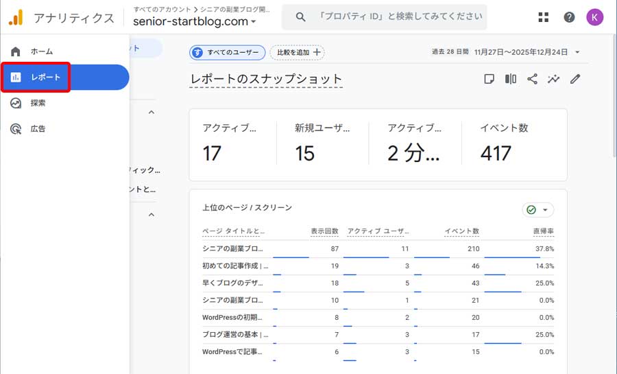 Analytics動作確認手順1