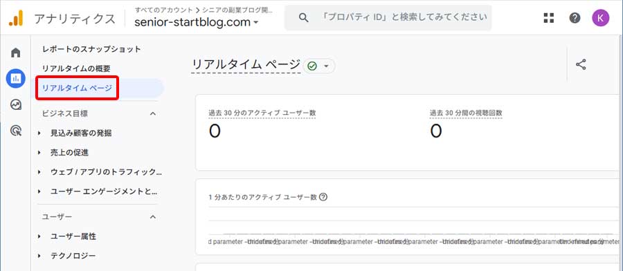 Analytics動作確認手順2