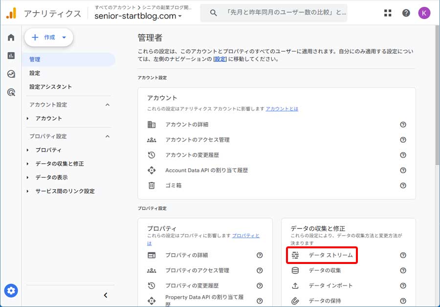 Analytics自アクセス除外設定手順3