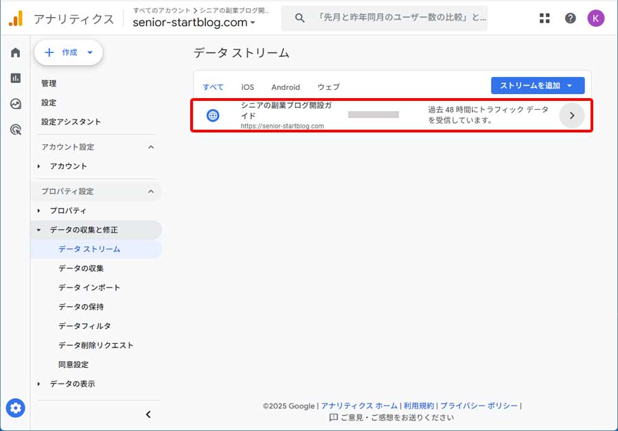 Analytics自アクセス除外設定手順4