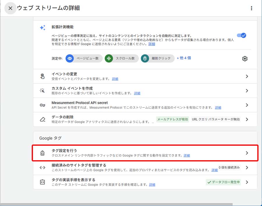 Analytics自アクセス除外設定手順5