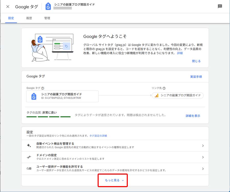 Analytics自アクセス除外設定手順6