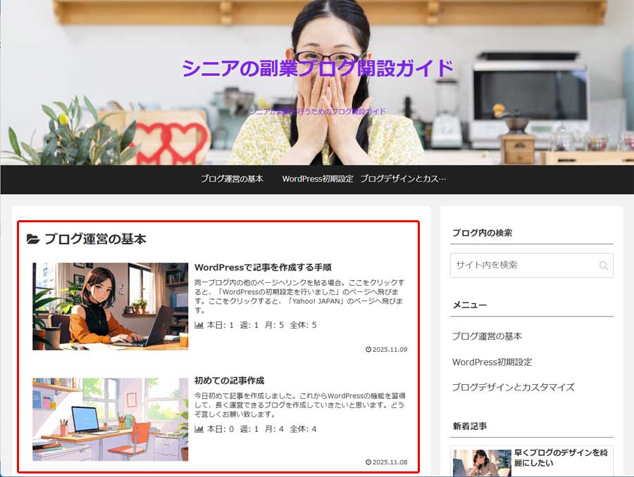 カテゴリー作成手順3