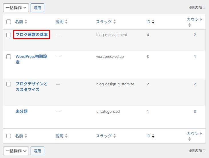 カテゴリー作成手順4