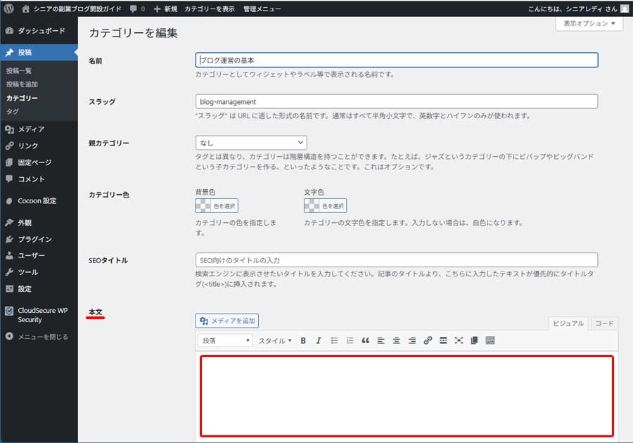 カテゴリー作成手順5