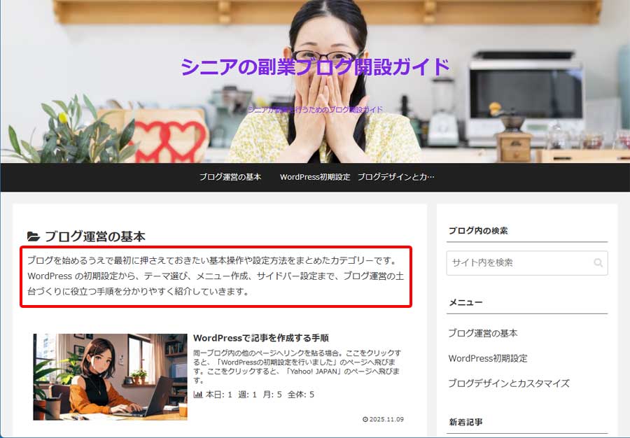 カテゴリー作成手順6