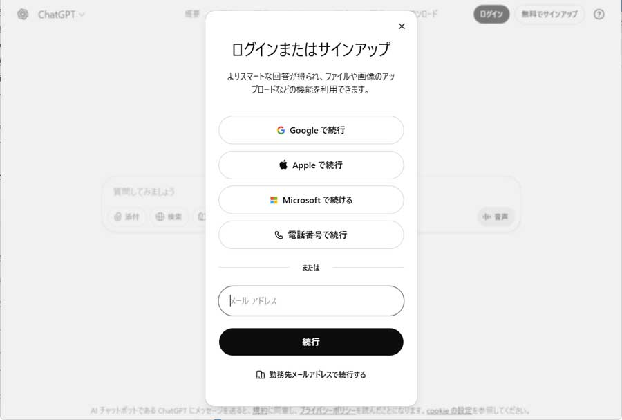 ChatGPTサインアップ手順2