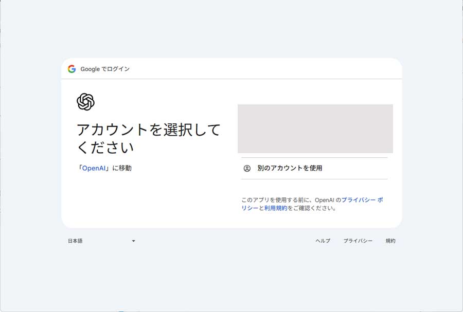 ChatGPTサインアップ手順3