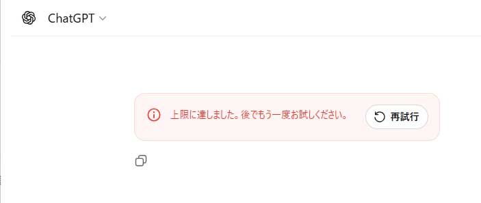 ログインなしでのChatGPT画面上の回数制限メッセージ