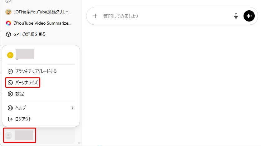 ChatGPTの初期設定手順1