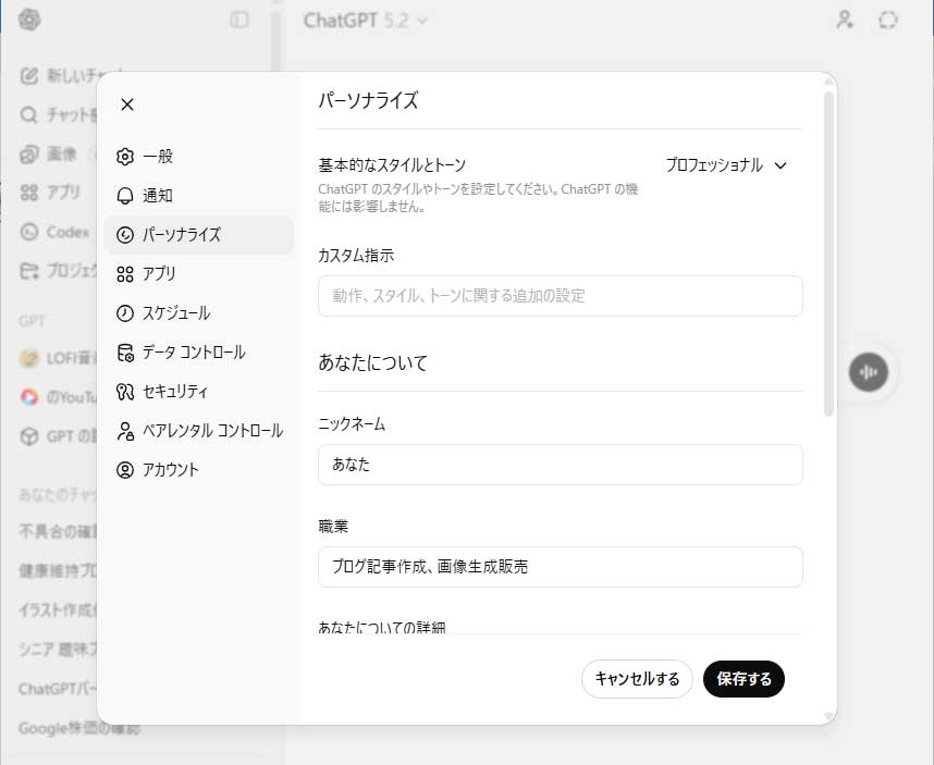 ChatGPTの初期設定手順2