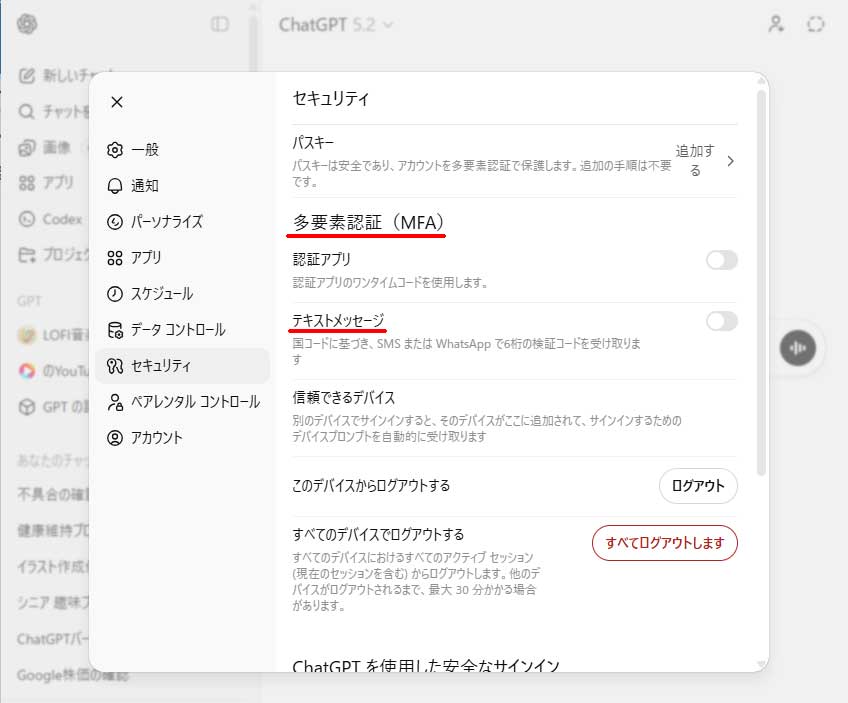 ChatGPTの初期設定手順3