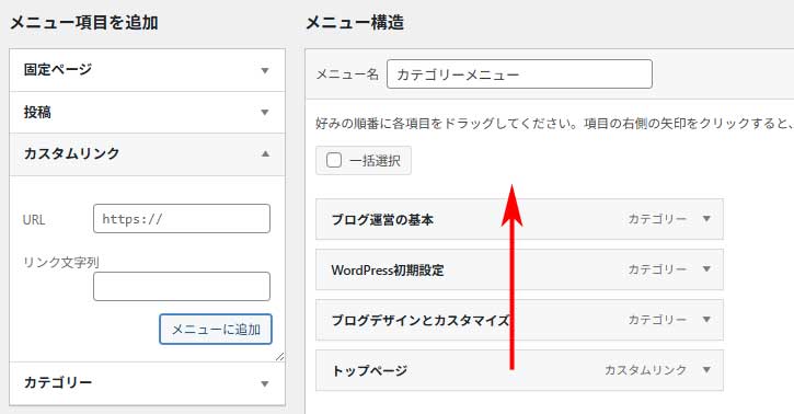 カテゴリメニューの作成手順6